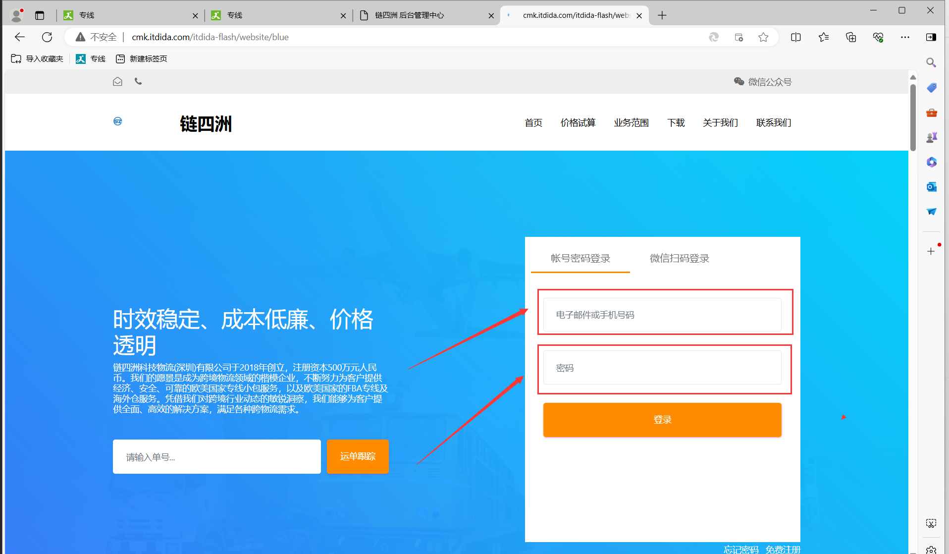 批量下单登录页面截图