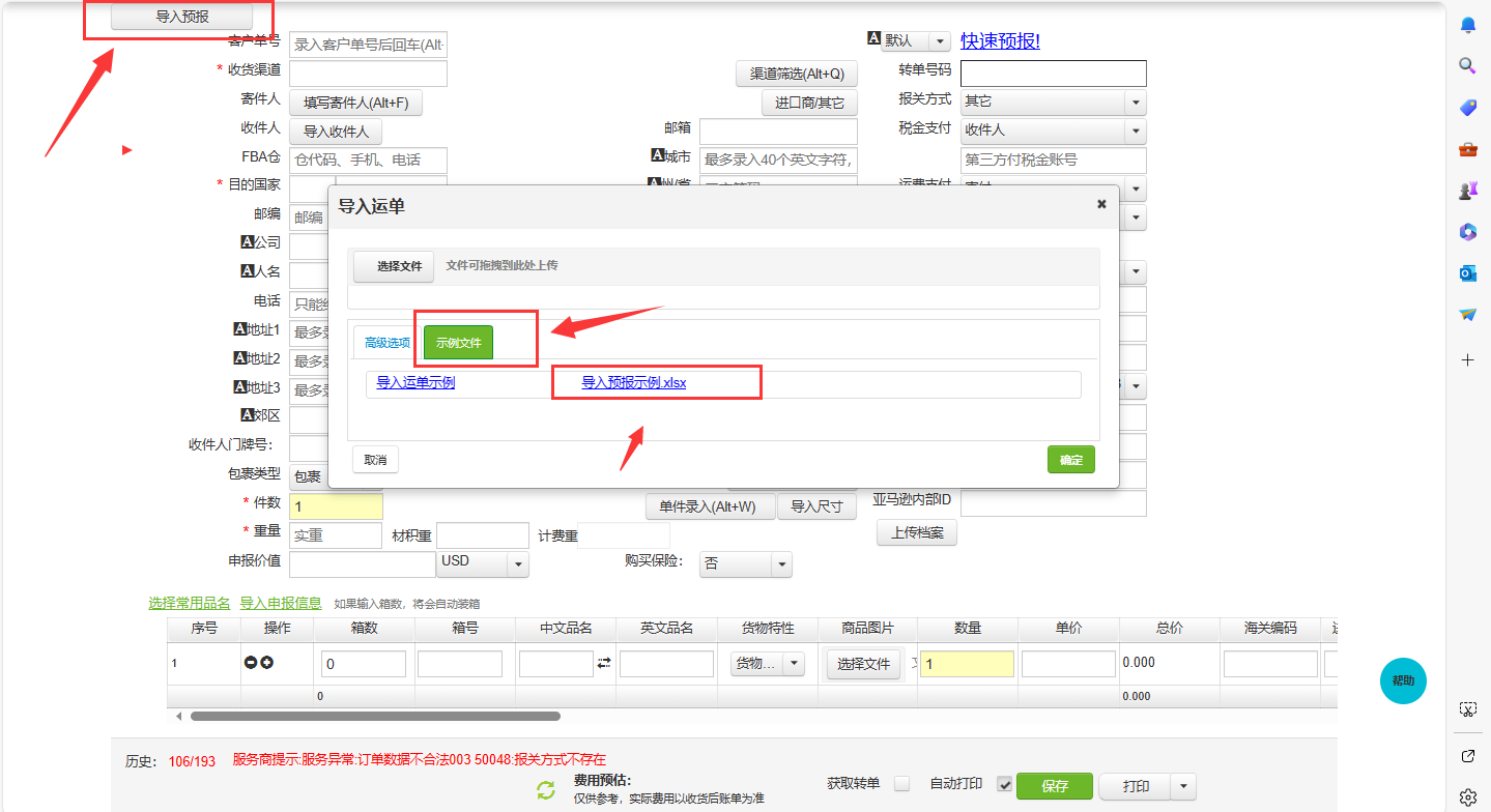 导入预报入口截图