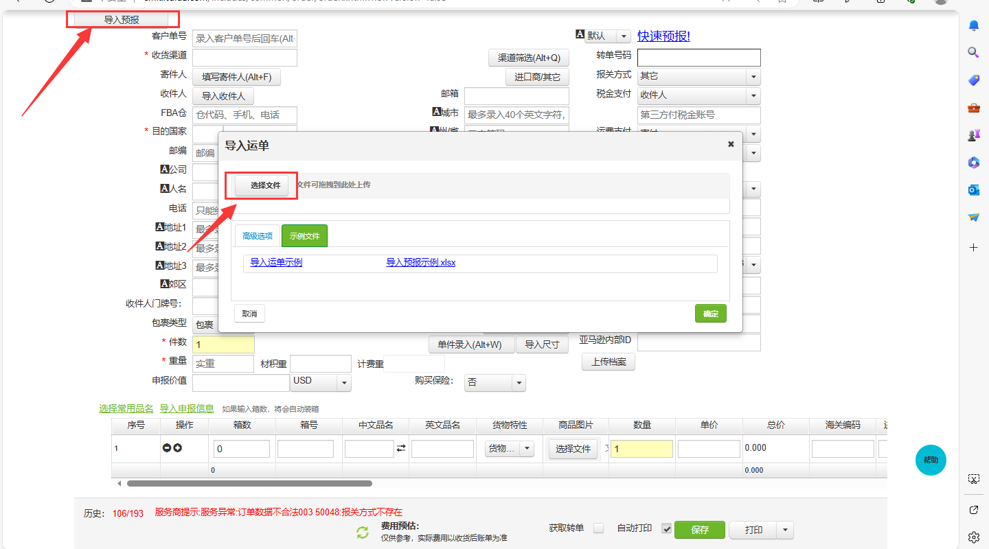 选择批量导入文件截图