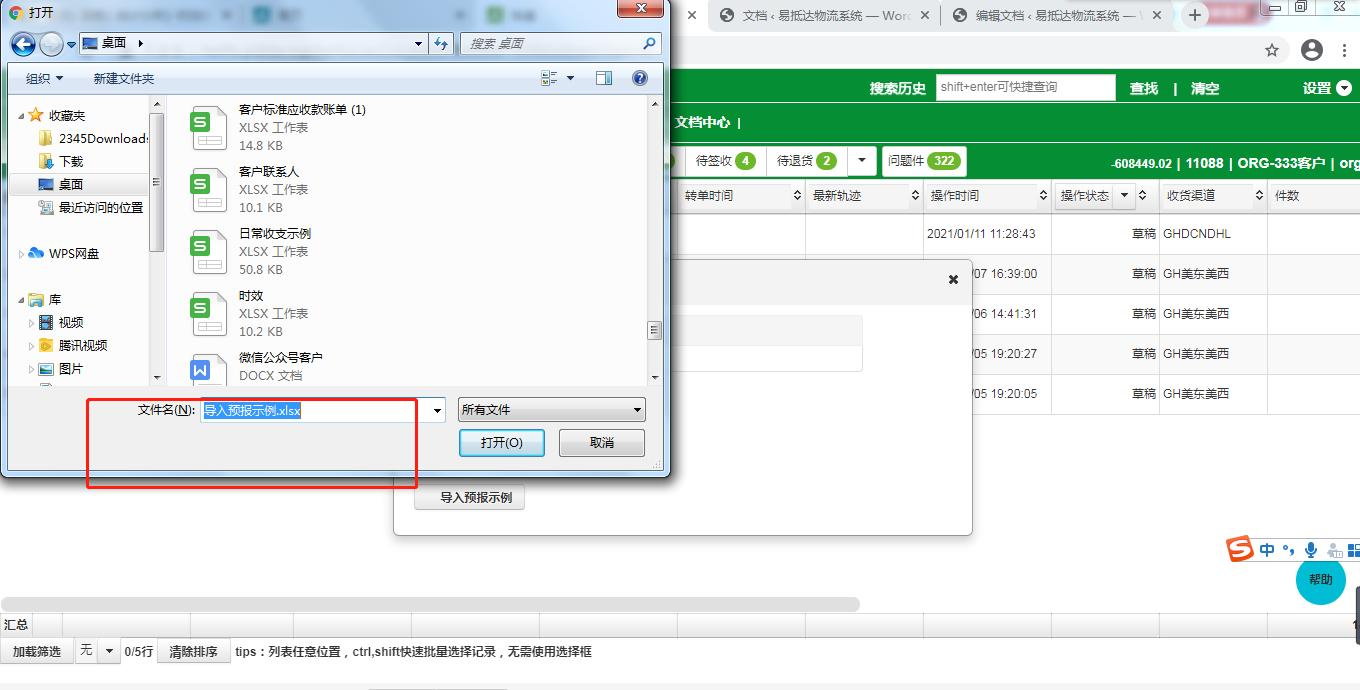 批量导入表头字段设置截图