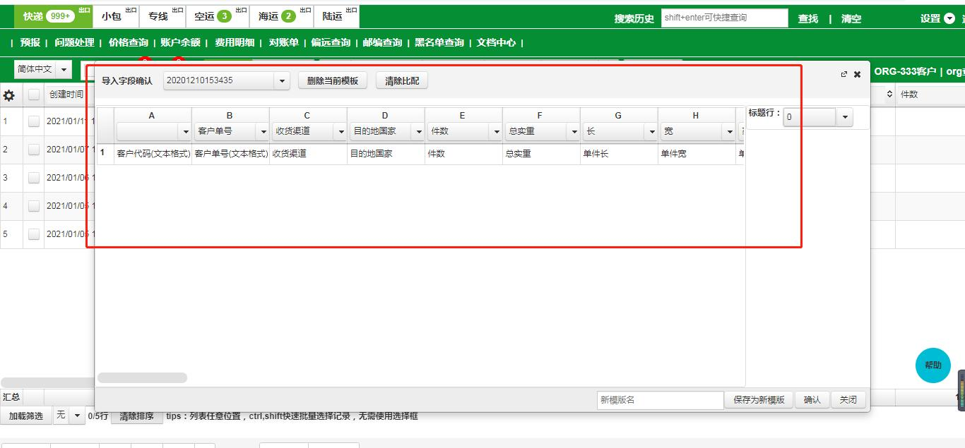 批量导入确认截图
