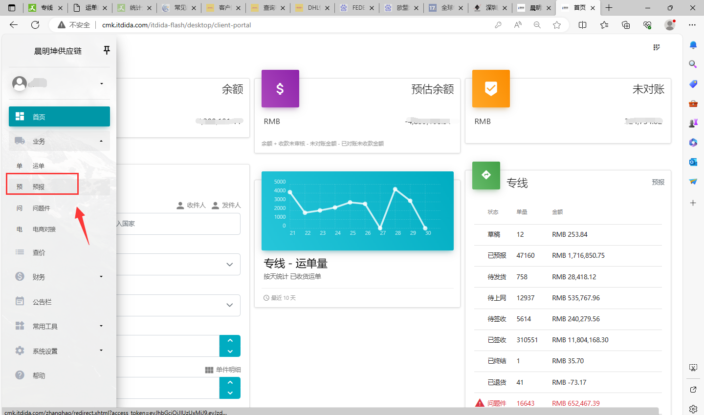 单票下单预报入口截图