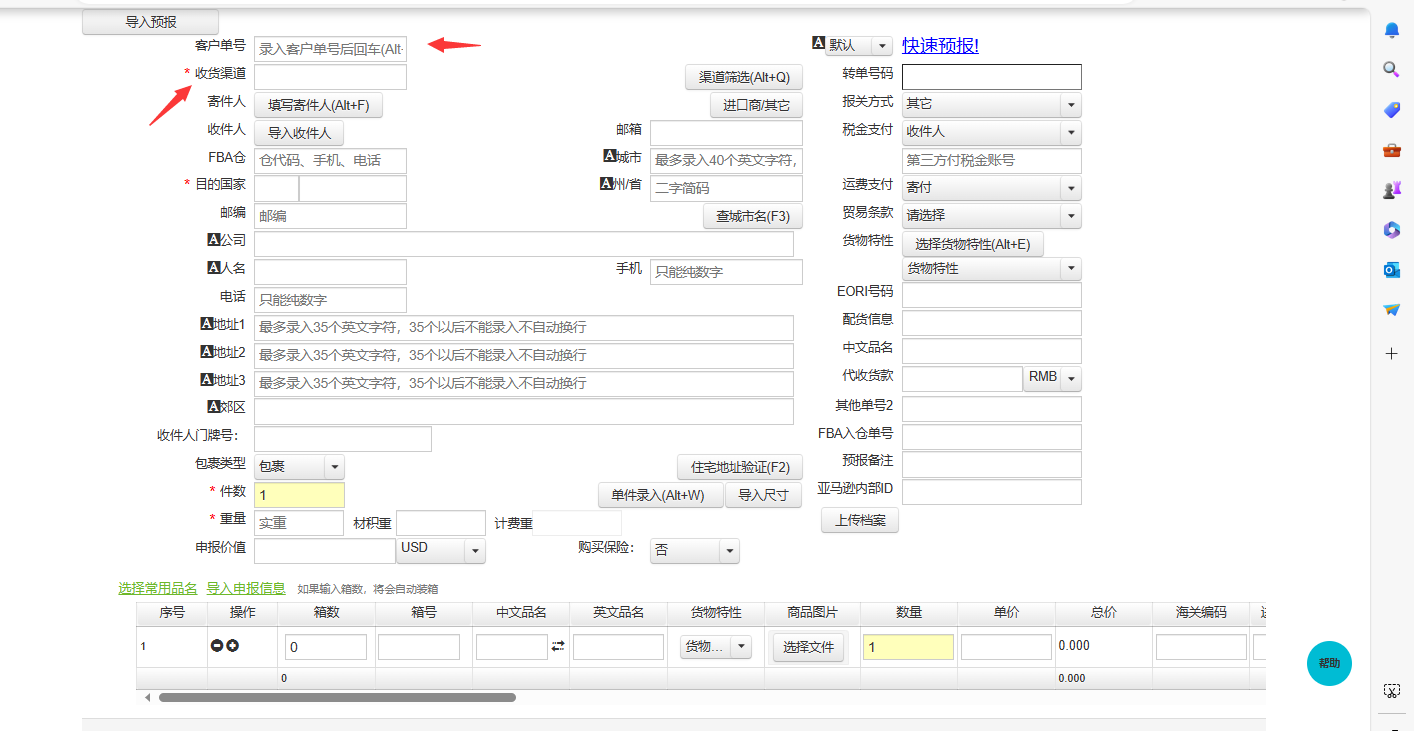 单票下单填写预报信息截图